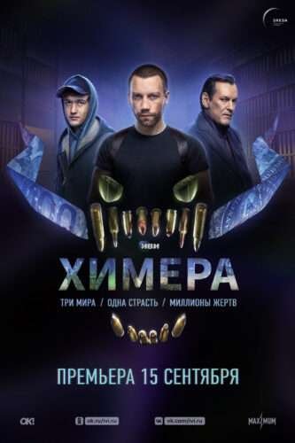 Himera (2022) [Russia]