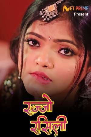 Rajjo Rasili Hindi Short Film – NetPrime Originals