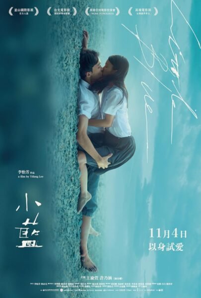 Little Blue (2022) | Taiwan | [Nudity]