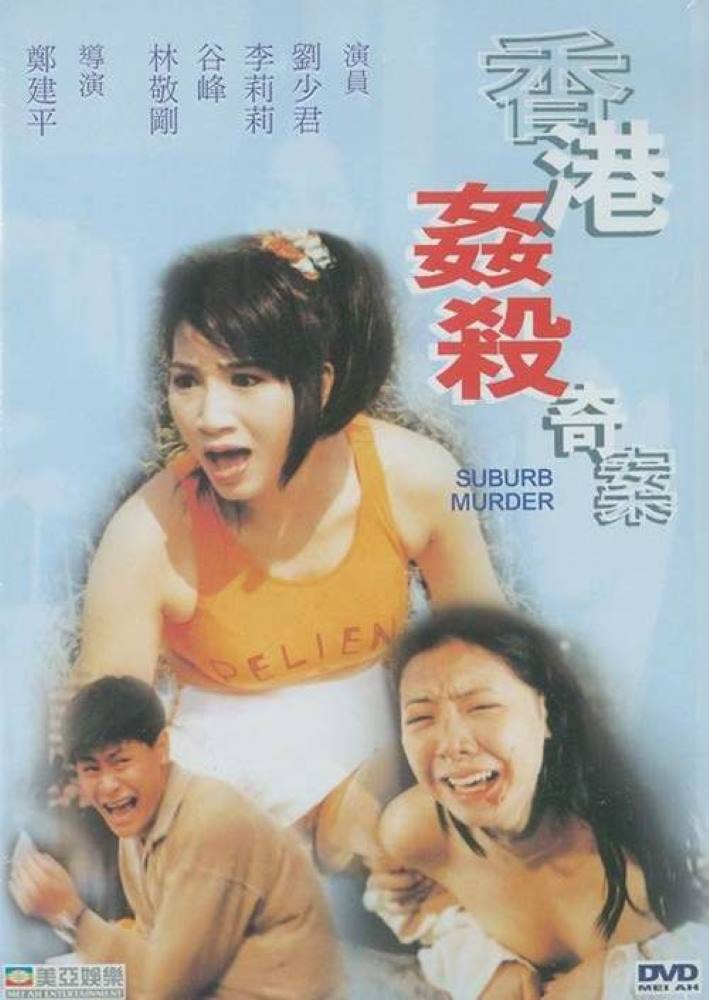 Suburb Murder (1992) | Hong Kong | Dvdrip