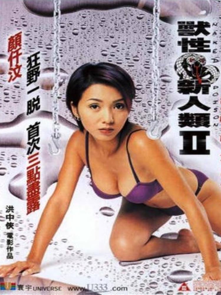 Naked Poison 2 (2002) | Hong Kong | Dvdrip