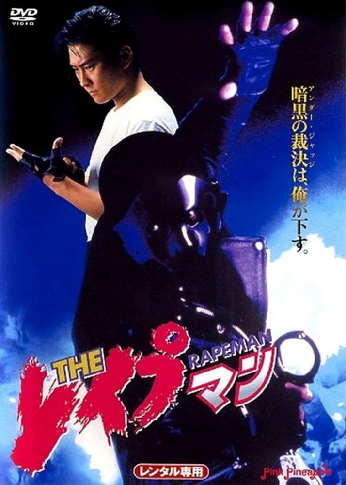 The Reipuman 1 (1993) | Japan | Dvdrip