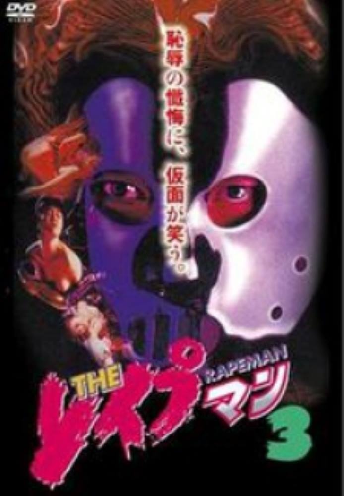 The Reipuman 3 (1994) | Japan | Dvdrip