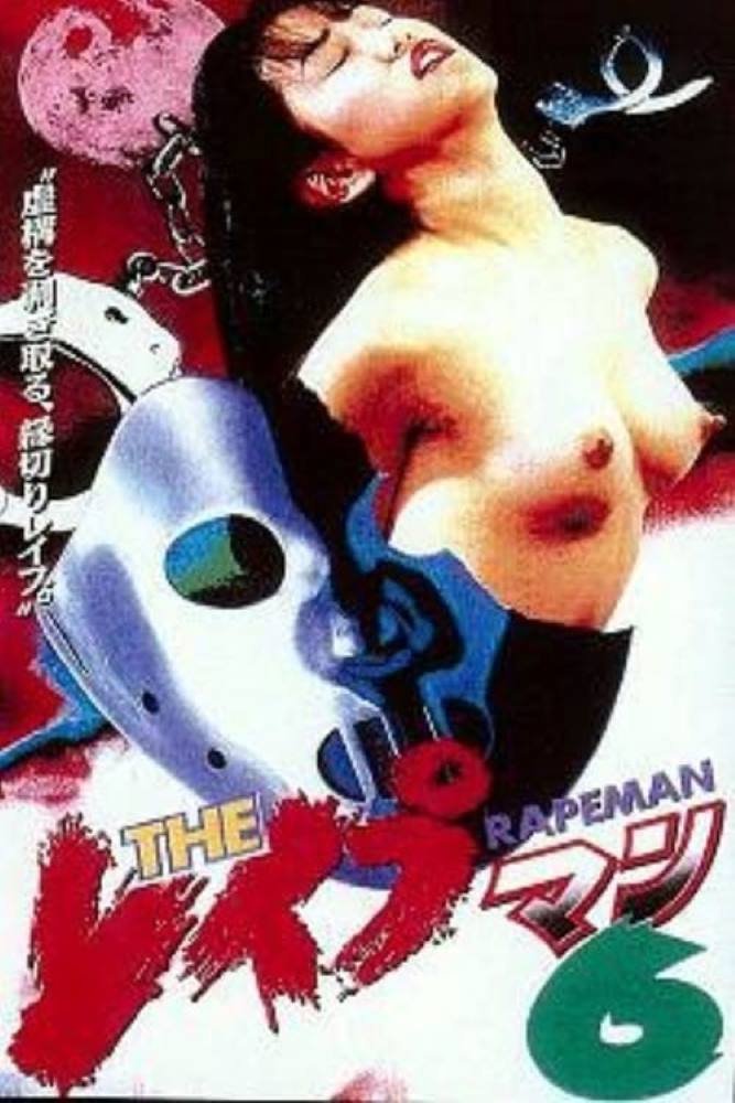 The Reipuman 6 (1995) | Japan | Dvdrip