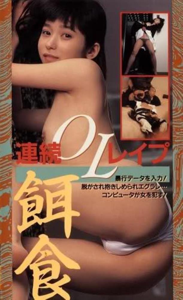 Hanra honban Joshidaisei bôkô-hen (1990) | Japan | Vhsrip
