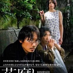 A Spoiling Rain (2023) Minamo, Honami Satô Nude Scenes