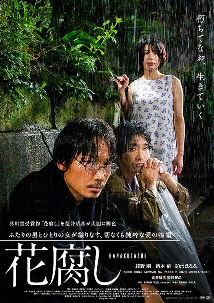 A Spoiling Rain (2023) Minamo, Honami Satô Nude Scenes