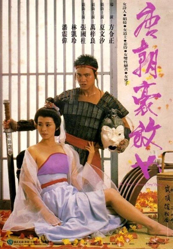 An Amorous Woman of Tang Dynasty (1984) | Hong Kong | Dvdrip