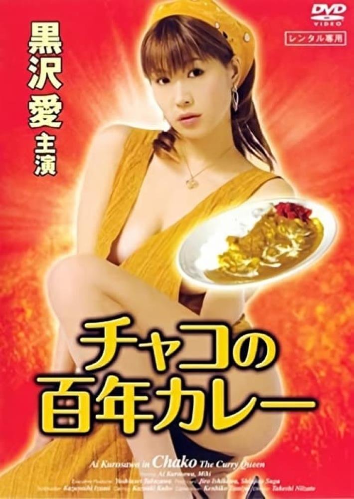 Chako the Curry Queen (2006) | Japan | Dvdrip