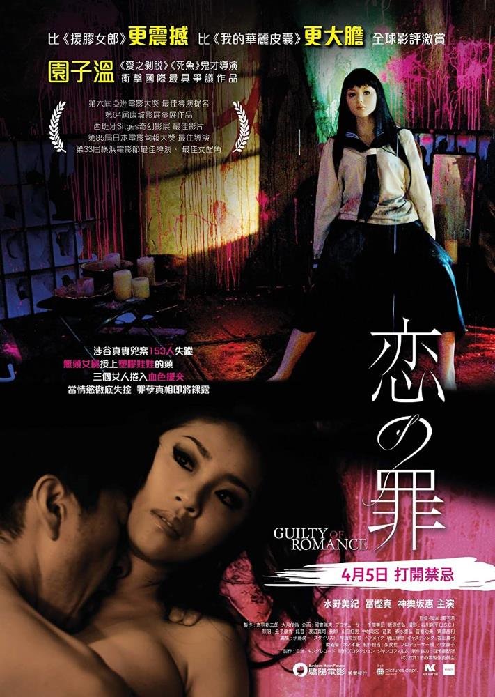 Guilty of Romance (2011) | Japan | Brrip [Uncut]
