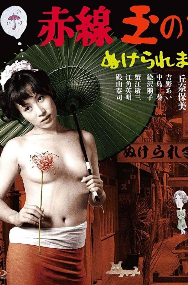Street of Joy (1974) | Japan | Brrip