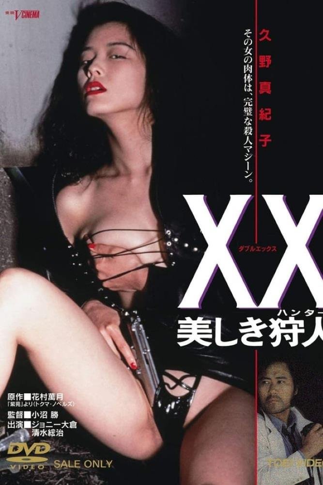 XX Beautiful Hunter (1994) | Japan | Dvdrip