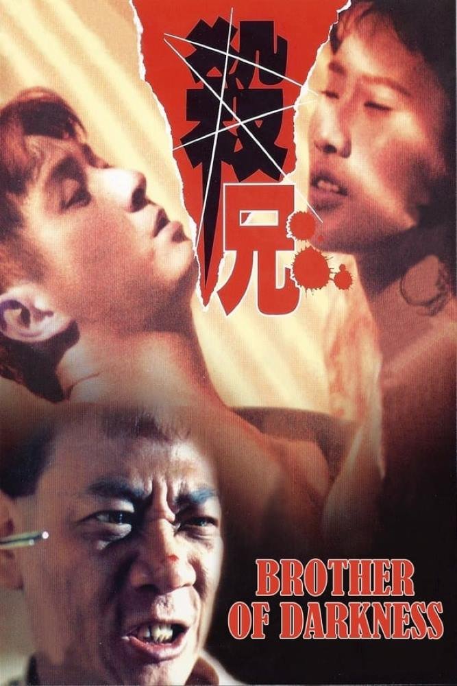 Brother of Darkness (1994) | Hong Kong | Dvdrip