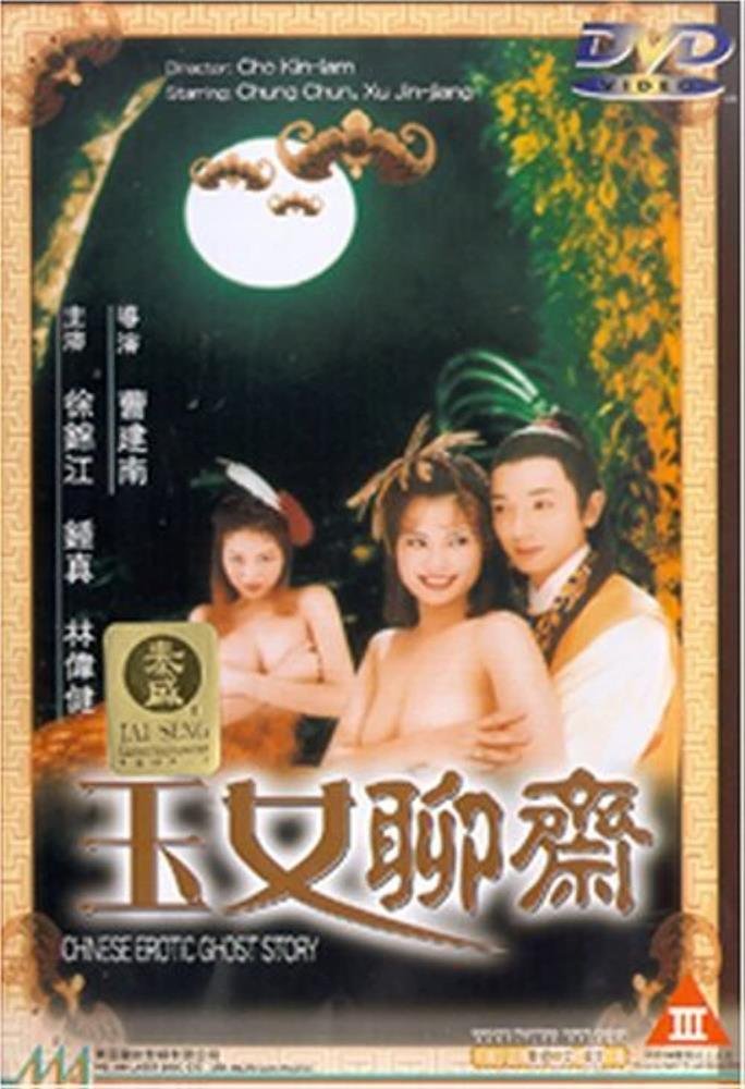 Chinese Erotic Ghost Story (1998) | Hong Kong | Dvdrip