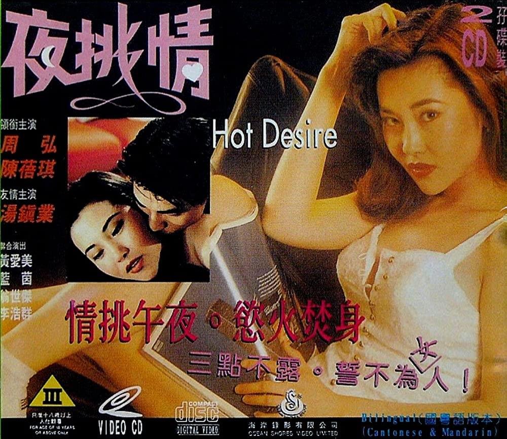 Hot Desire (1993) | Hong Kong | Dvdrip