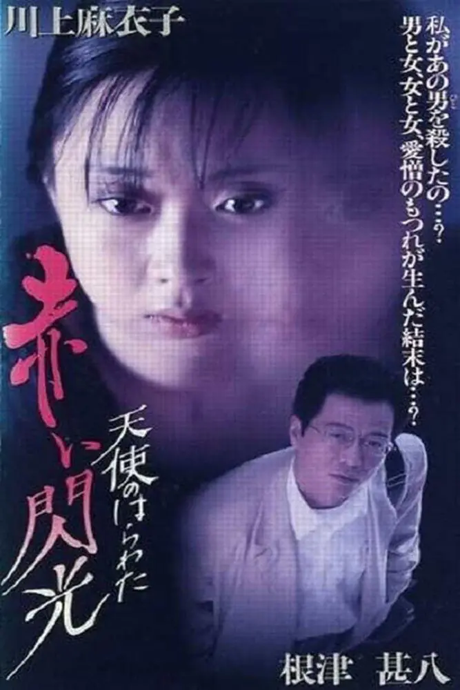 Angel Guts 6 Red Flash (1994) | Japan | Vhsrip