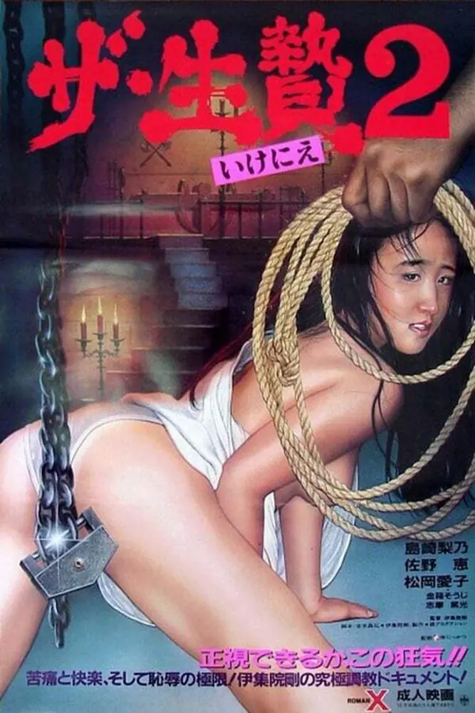 Captured for Sex 2 (1986) | Japan | Vhsrip