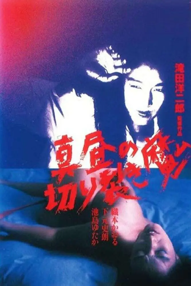 High Noon Ripper (1984) | Japan | Dvdrip