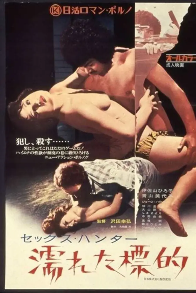 Sex Hunter Wet Target (1972) | Japan | Dvdrip