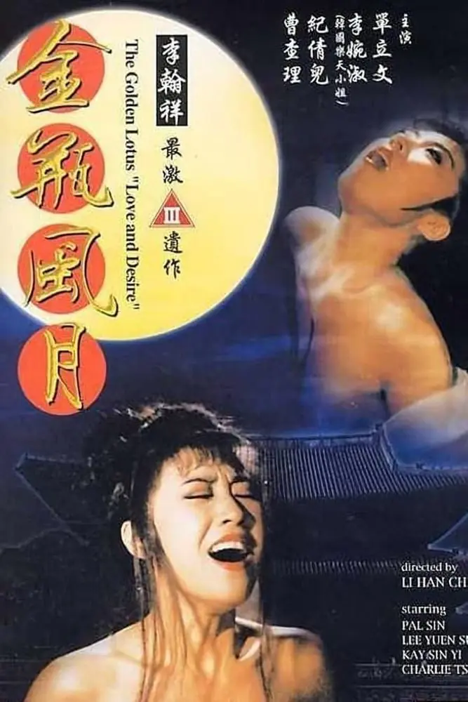 The Golden Lotus Love and Desire (1991) | Taiwan | Dvdrip