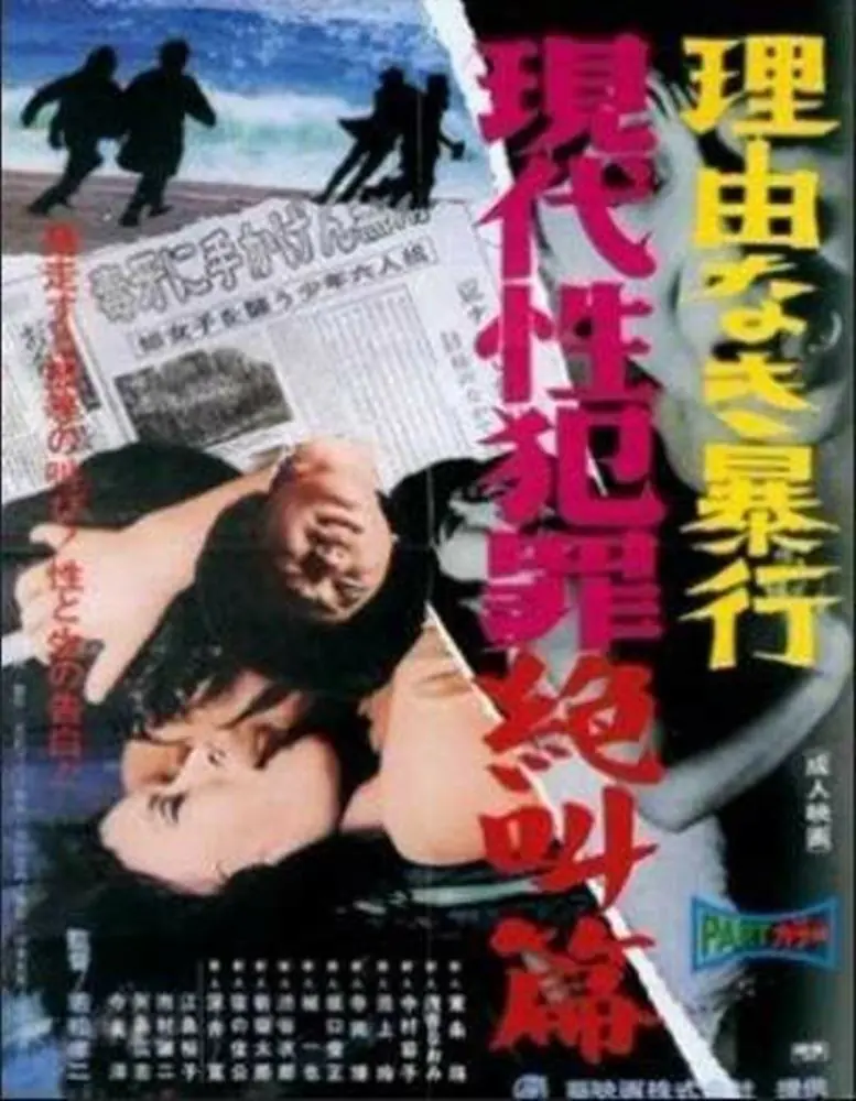 Violence Without a Cause (1969) | Japan | Dvdrip