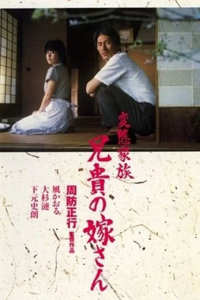 Abnormal Family (1984) | Japan | Dvdrip