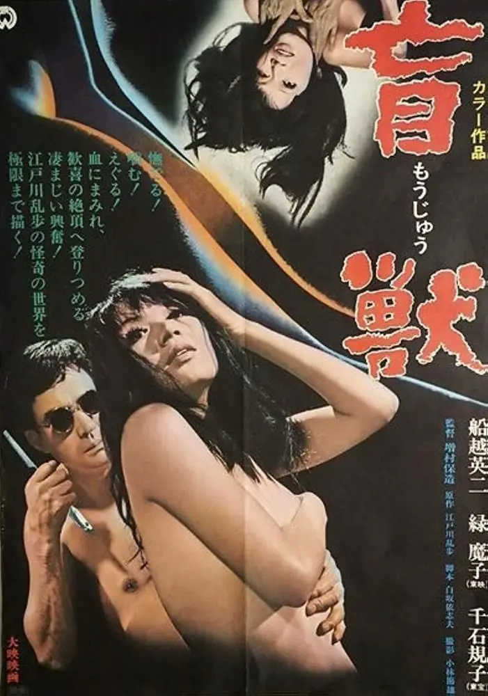 Blind Beast (1969) | Japan | Brrip