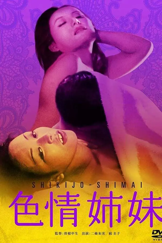 Lusty Sisters (1972) | Japan | Dvdrip