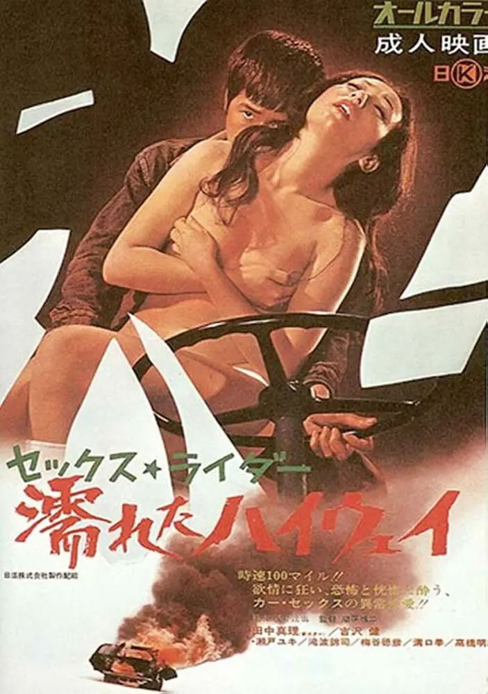 Sex rider Nureta highway (1971) | Japan | Webrip