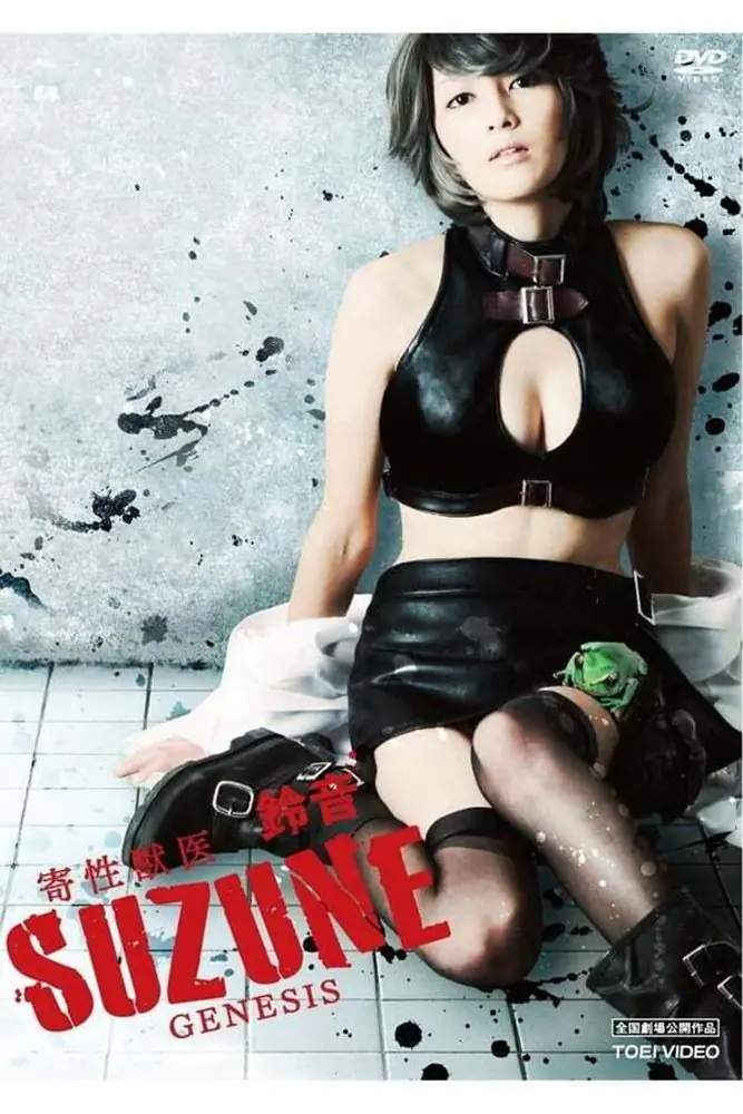 The Parasite Doctor Suzune Genesis (2011) | Japan | Brrip