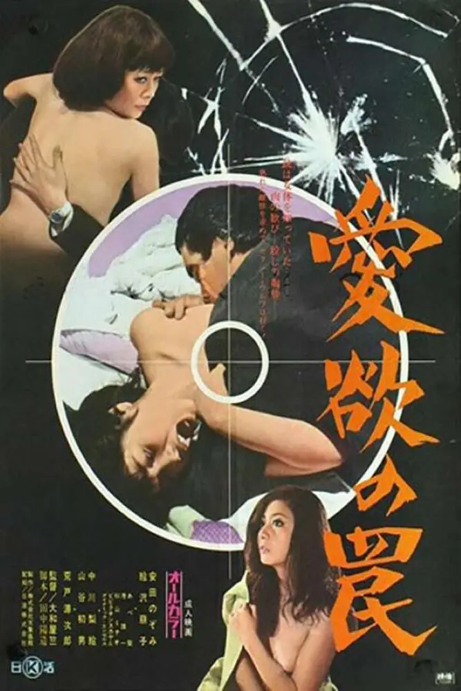 Trapped in Lust (1973) | Japan | Brrip