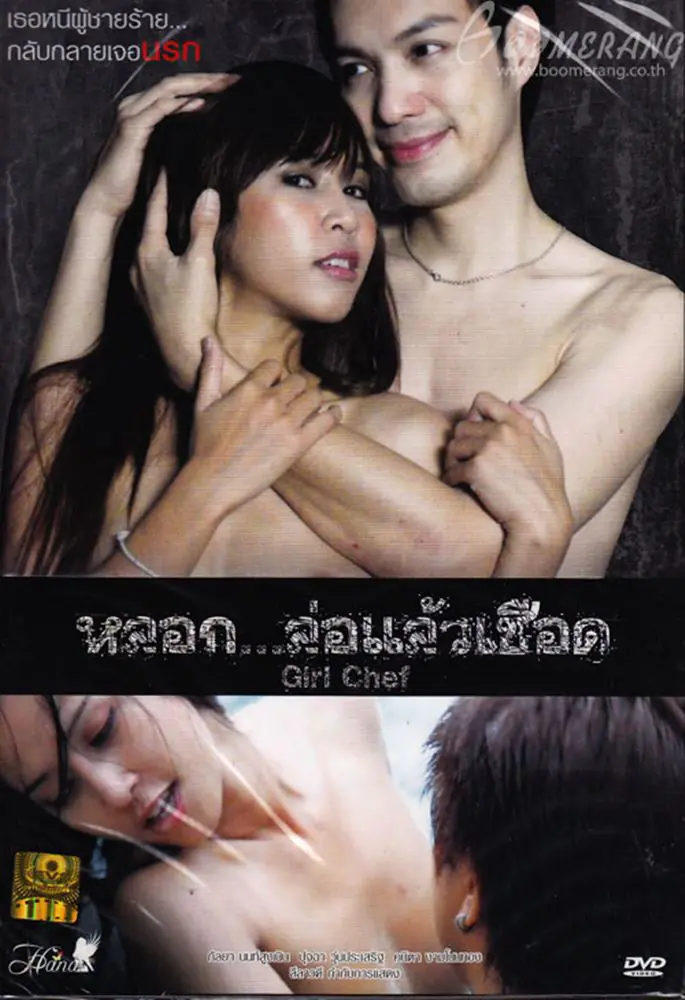 Girl Chef (2011) | Thailand | Dvdrip